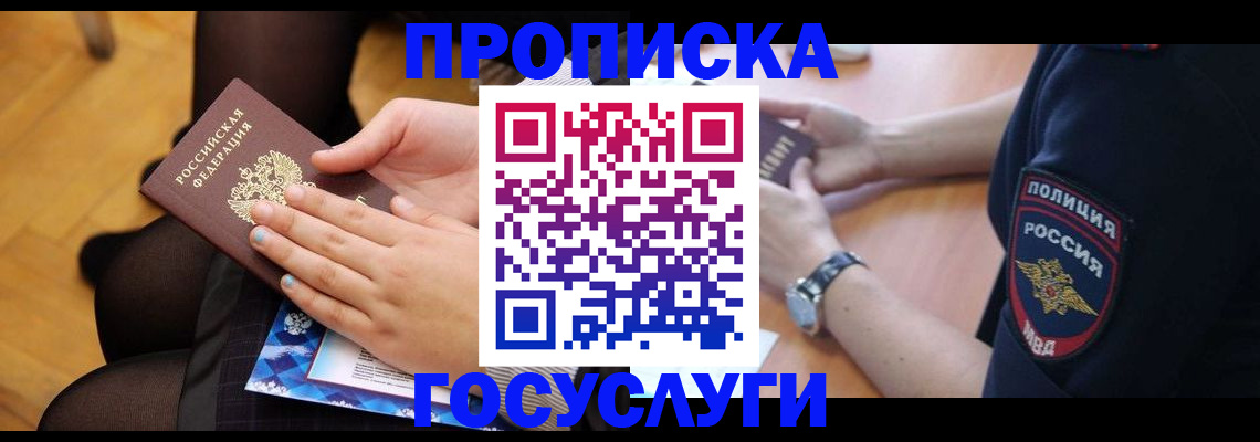 прописка от собственника в Губкине