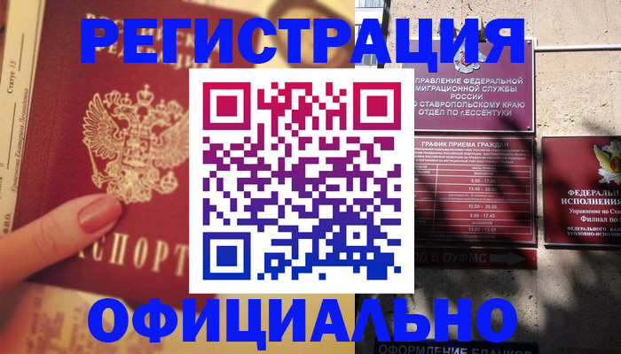 где прописаться в Губкине