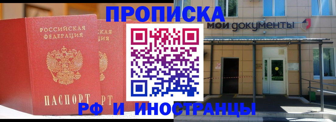 прописка для работы в Губкине