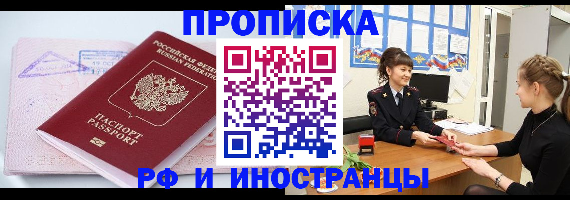 прописка иностранных граждан в Губкине